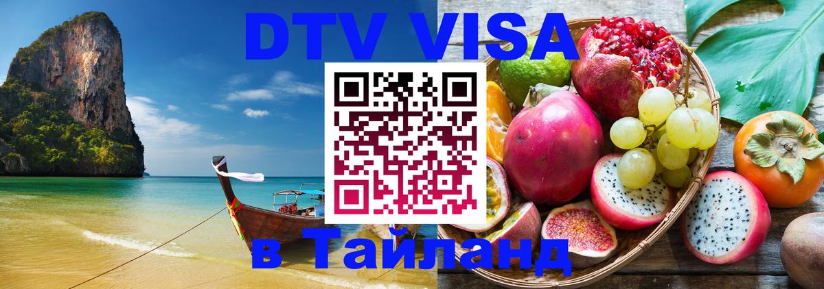 Цены на DTV визу в Таиланд — пакеты услуг, достаточно даже паспорта - Берн  19.11.2025 
